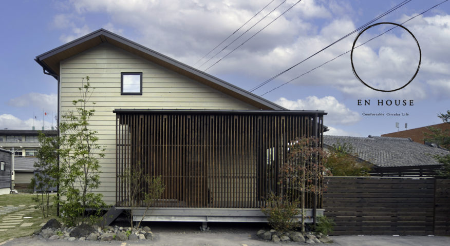EN HOUSE がフルリニューアル＆モデルハウス兼宿泊施設「EN BASE」完成